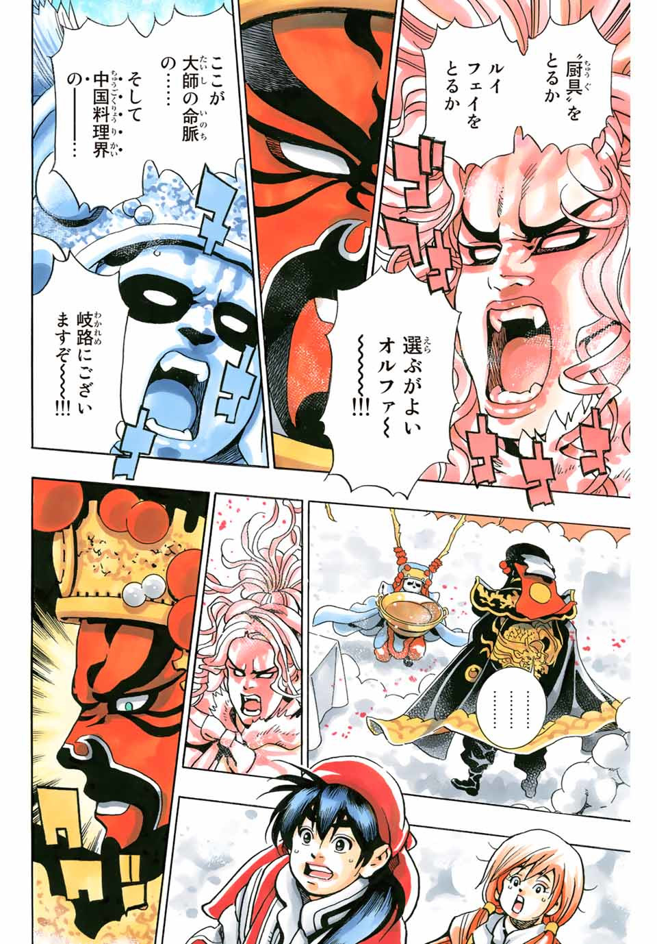 Chuuka Ichiban! Kiwami Chapter 72 18ページ