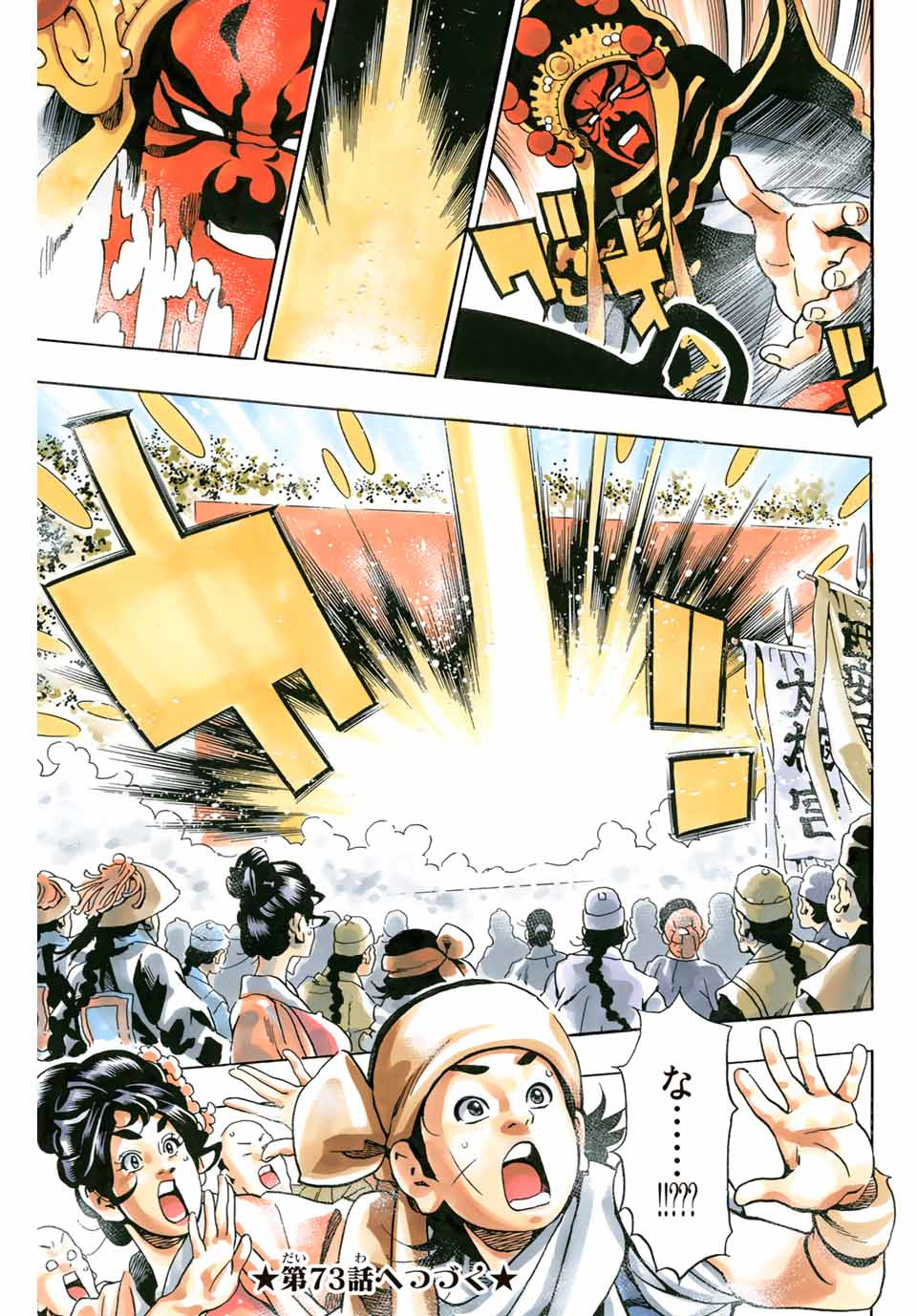 Chuuka Ichiban! Kiwami Chapter 72 19ページ