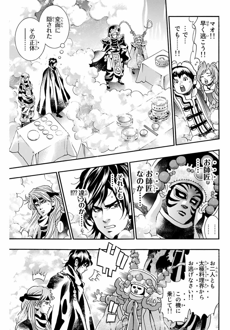 Chuuka Ichiban! Kiwami Chapter 72 3ページ
