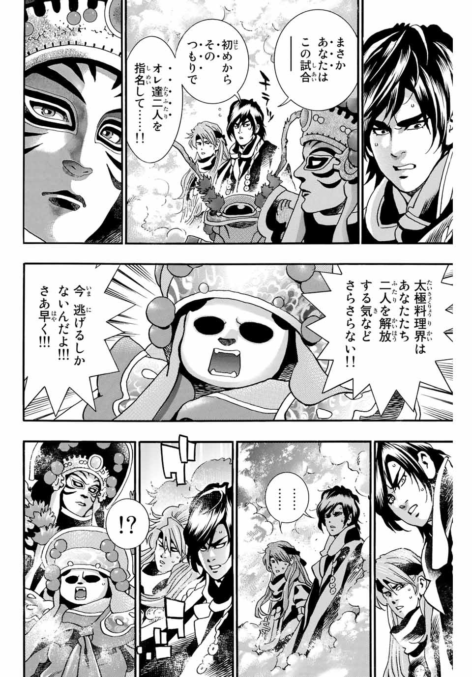 Chuuka Ichiban! Kiwami Chapter 72 4ページ