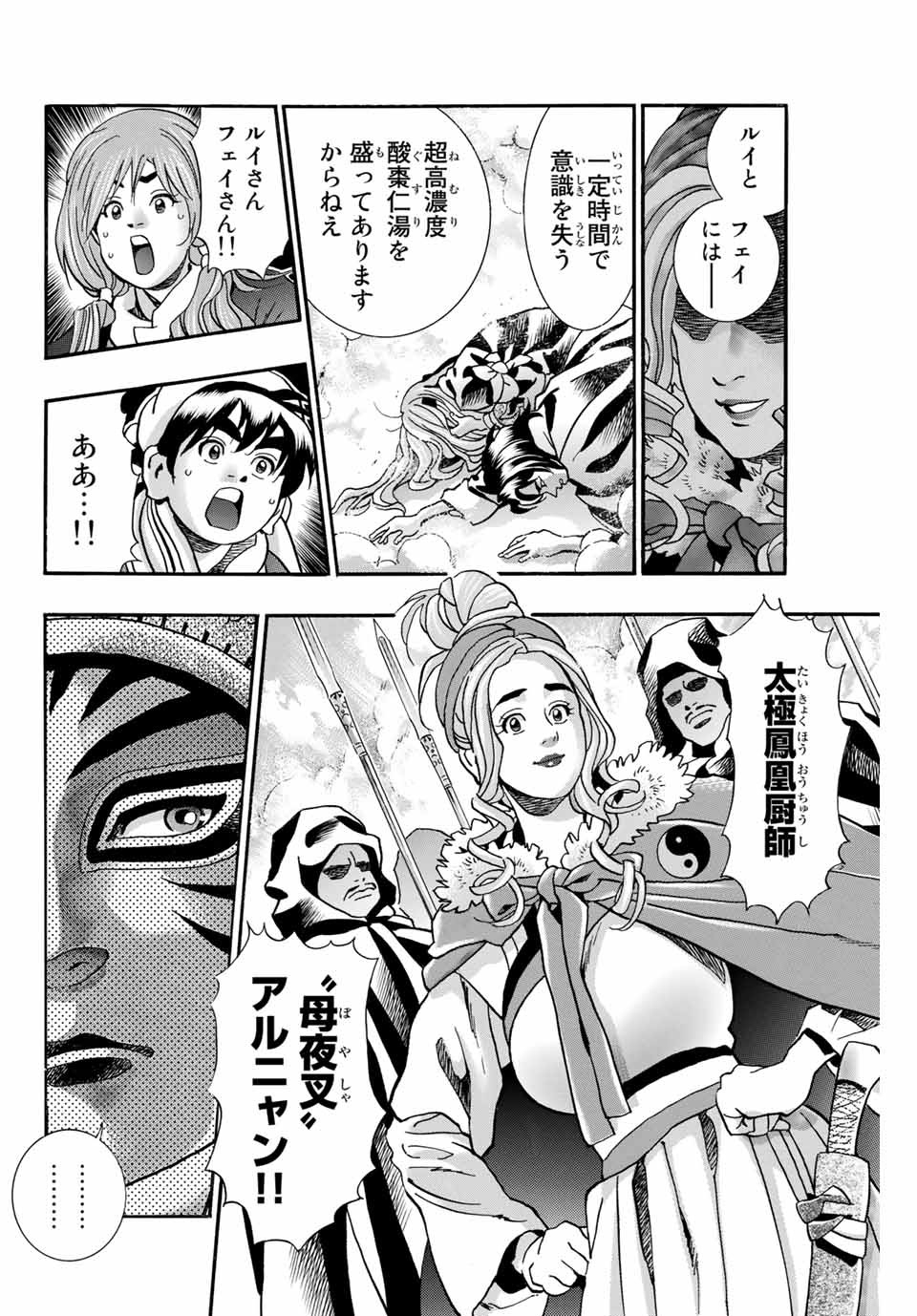 Chuuka Ichiban! Kiwami Chapter 72 6ページ