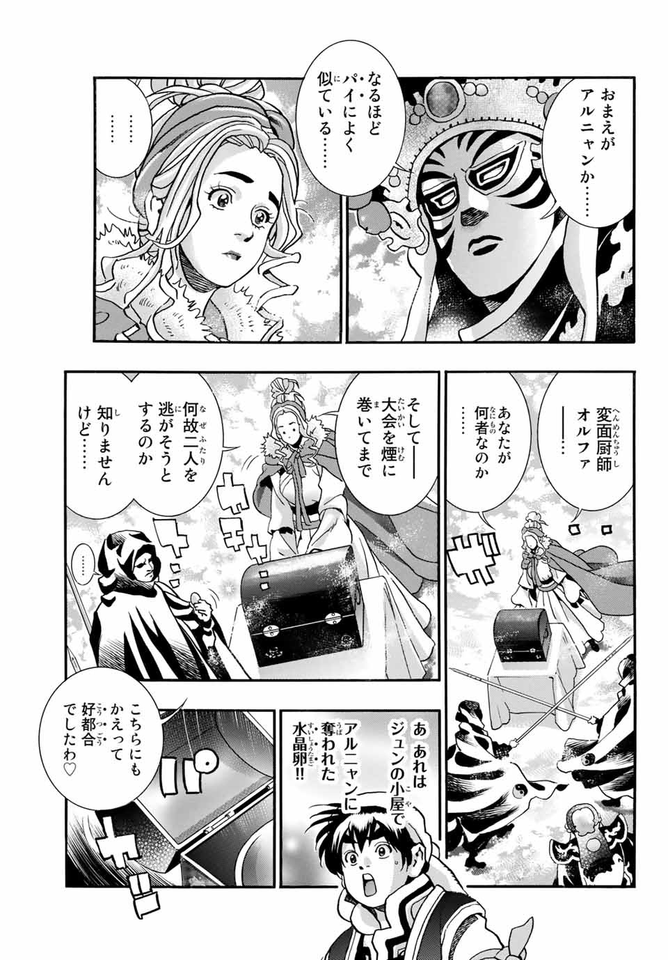 Chuuka Ichiban! Kiwami Chapter 72 7ページ