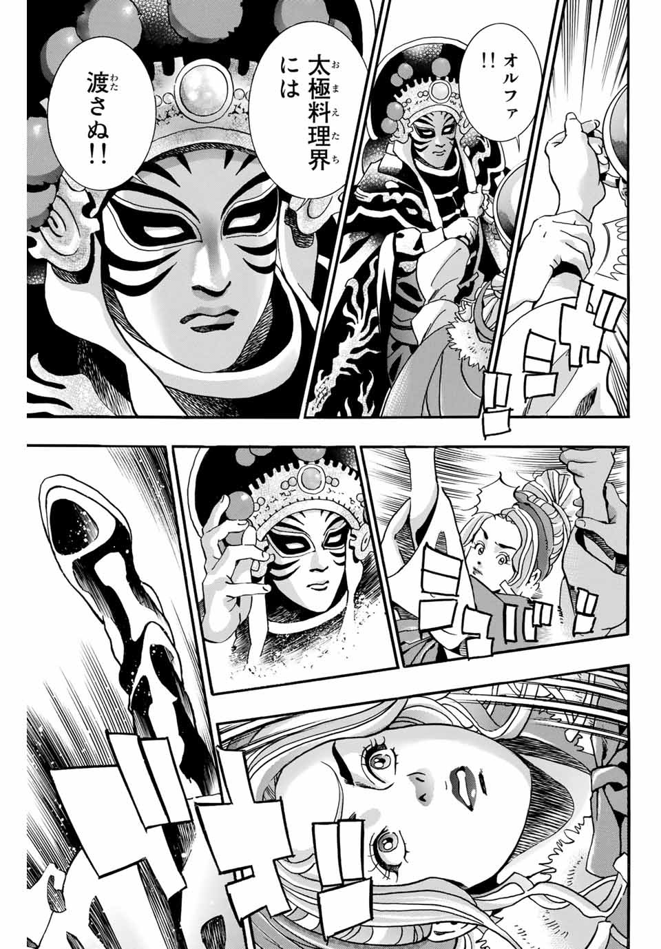 Chuuka Ichiban! Kiwami Chapter 72 9ページ