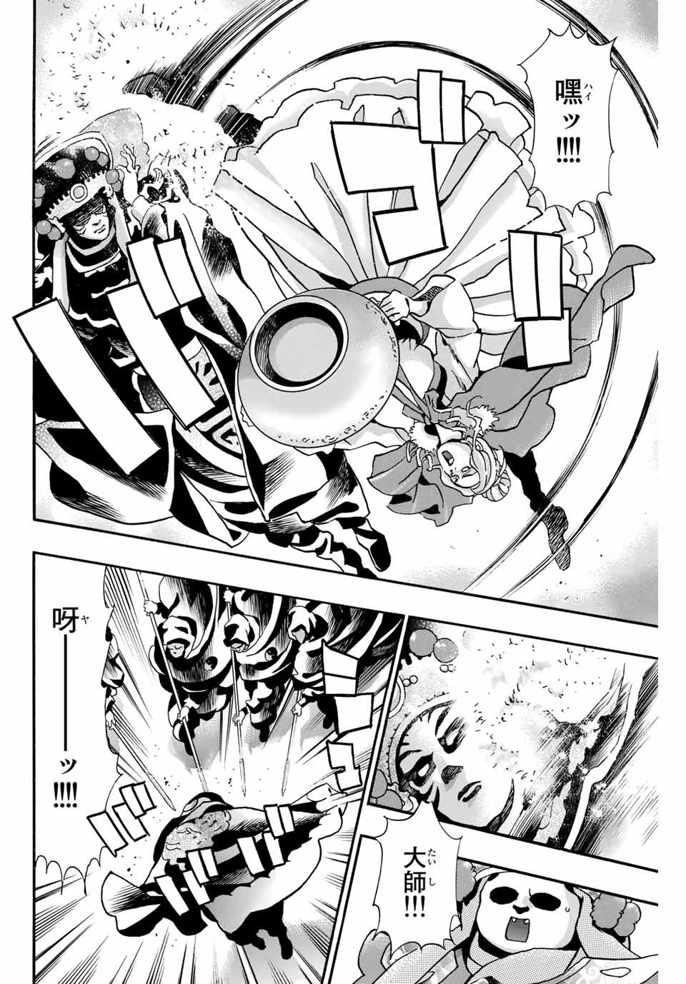 Chuuka Ichiban! Kiwami Chapter 72 10ページ