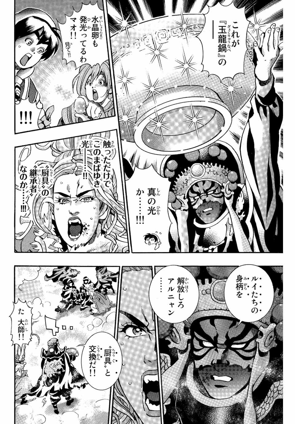 Chuuka Ichiban! Kiwami Chapter 73 2ページ