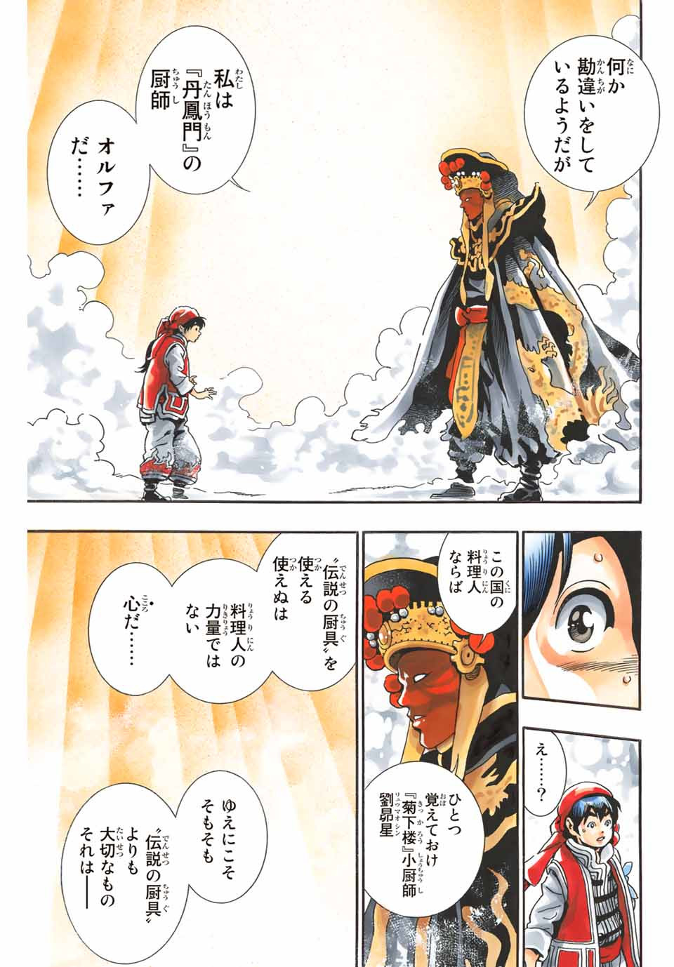 Chuuka Ichiban! Kiwami Chapter 73 11ページ