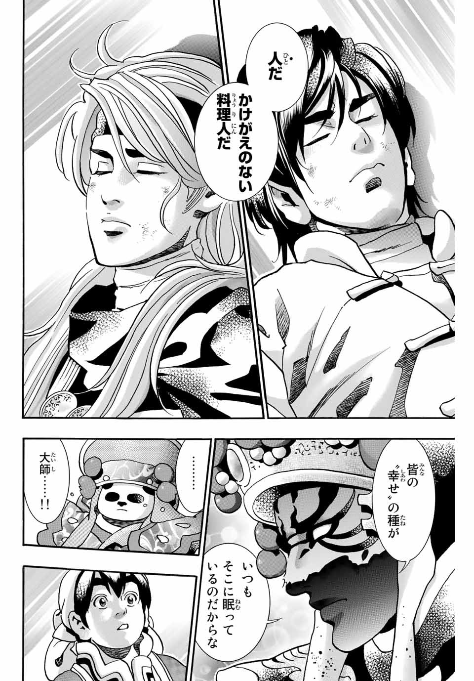 Chuuka Ichiban! Kiwami Chapter 73 12ページ