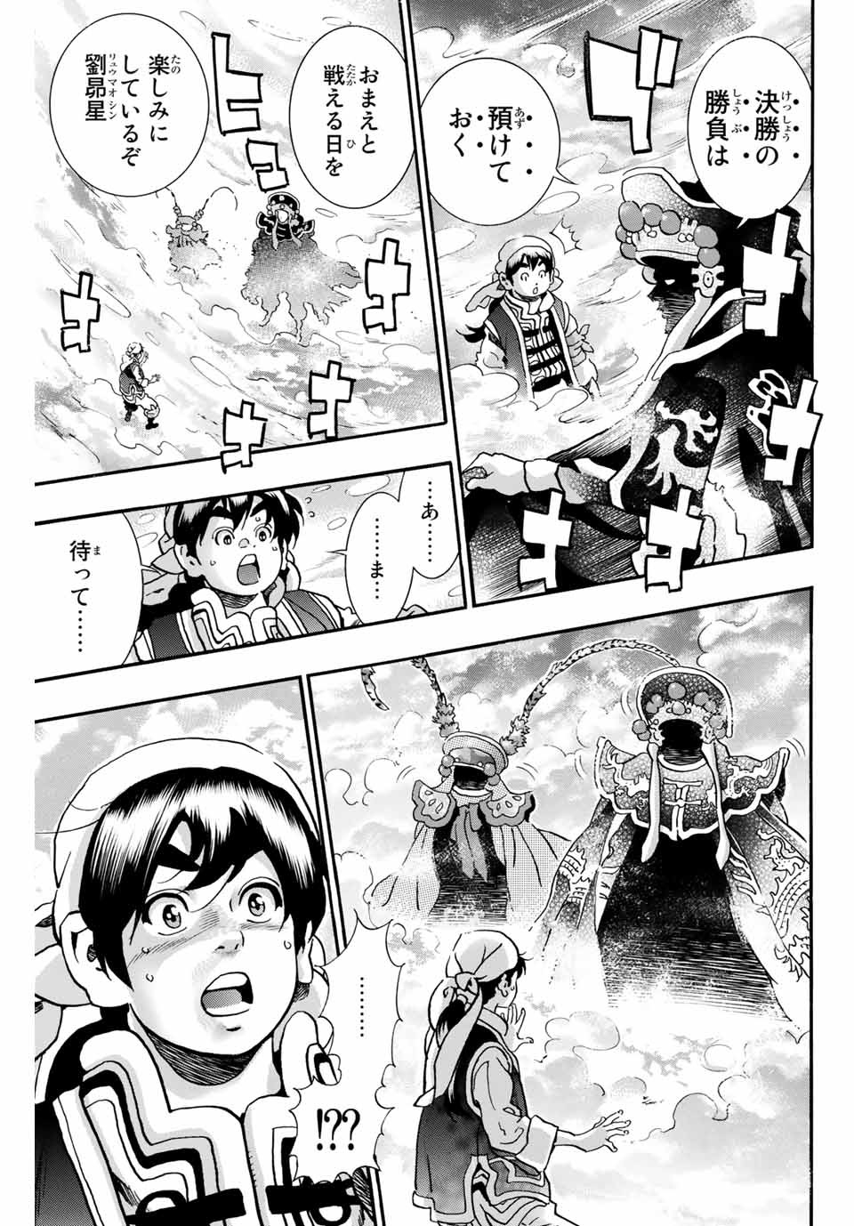 Chuuka Ichiban! Kiwami Chapter 73 13ページ