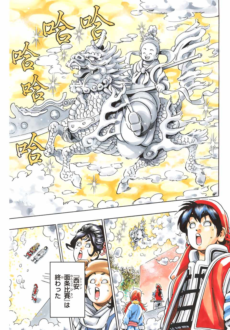 Chuuka Ichiban! Kiwami Chapter 73 15ページ