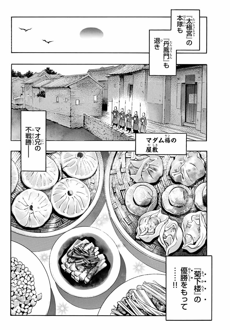 Chuuka Ichiban! Kiwami Chapter 73 16ページ