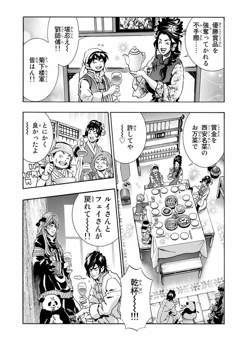 Chuuka Ichiban! Kiwami Chapter 73 17ページ