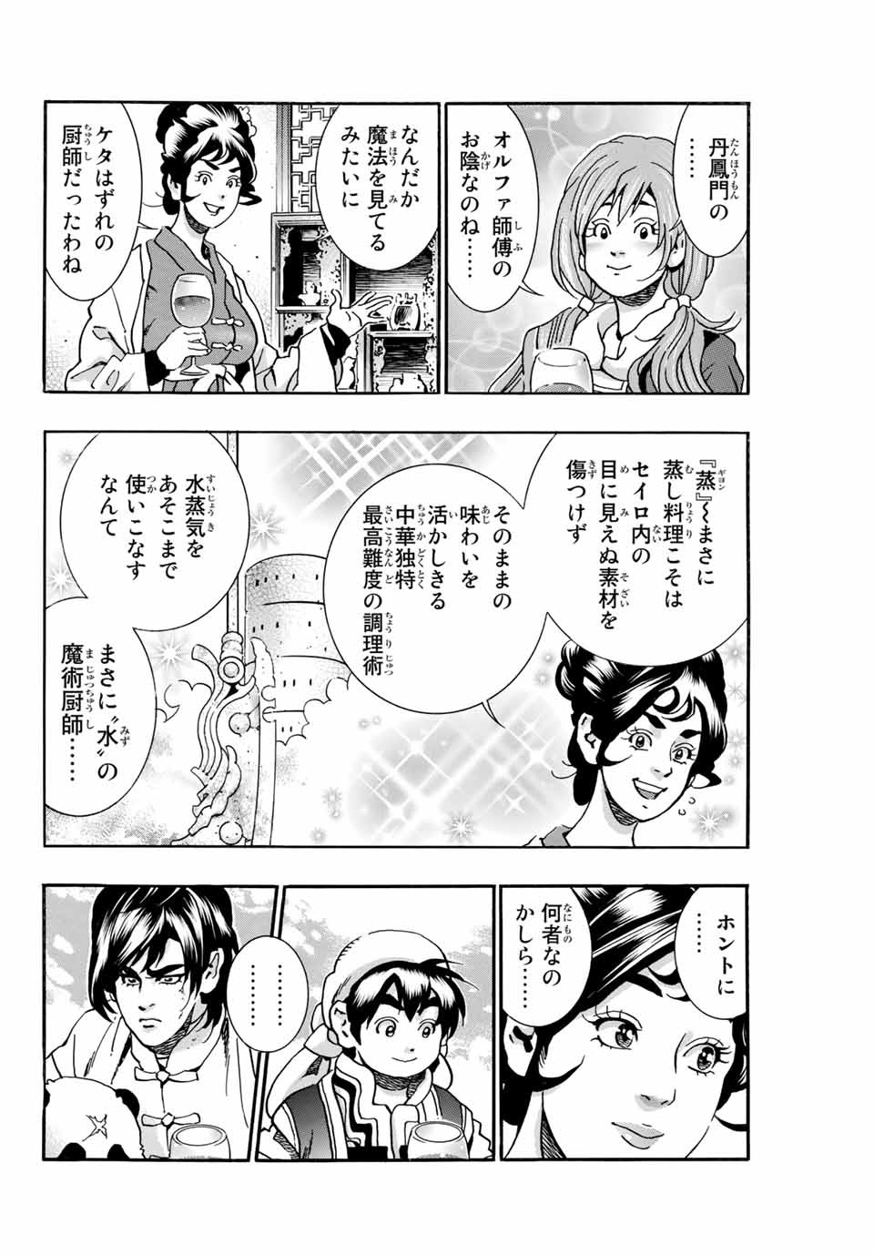 Chuuka Ichiban! Kiwami Chapter 73 18ページ