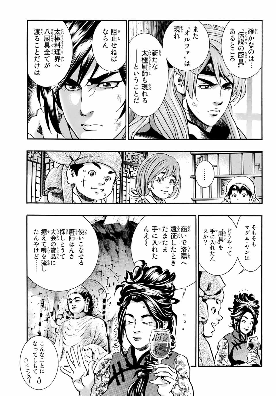 Chuuka Ichiban! Kiwami Chapter 73 19ページ