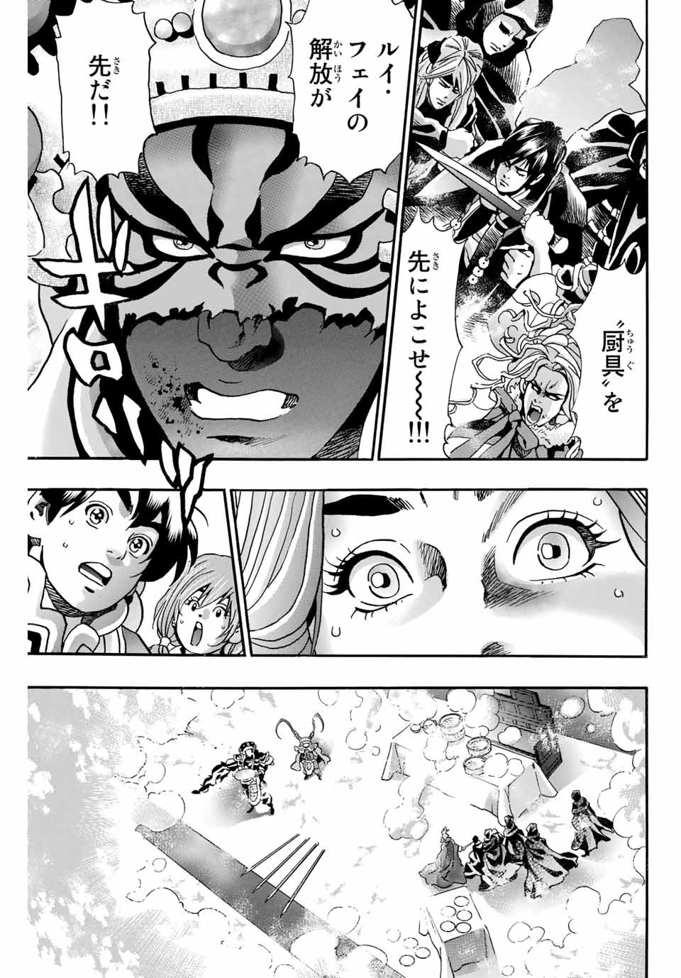 Chuuka Ichiban! Kiwami Chapter 73 3ページ