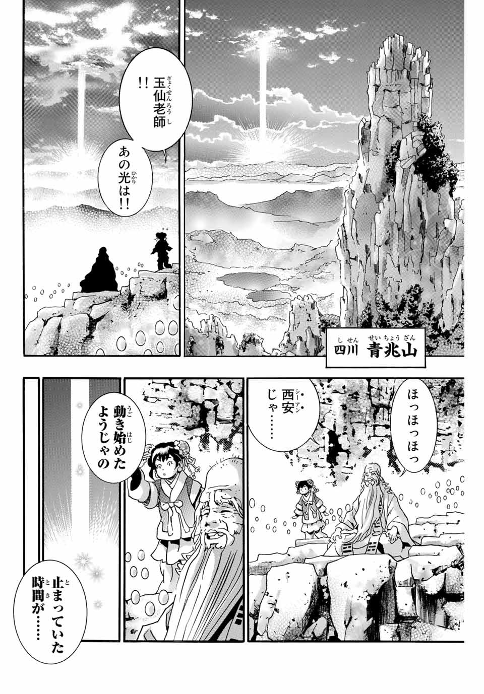 Chuuka Ichiban! Kiwami Chapter 73 4ページ