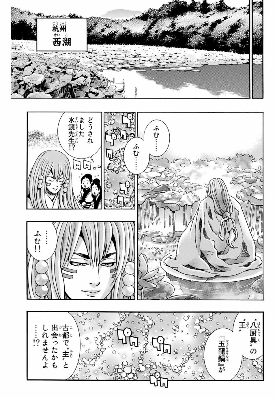 Chuuka Ichiban! Kiwami Chapter 73 5ページ