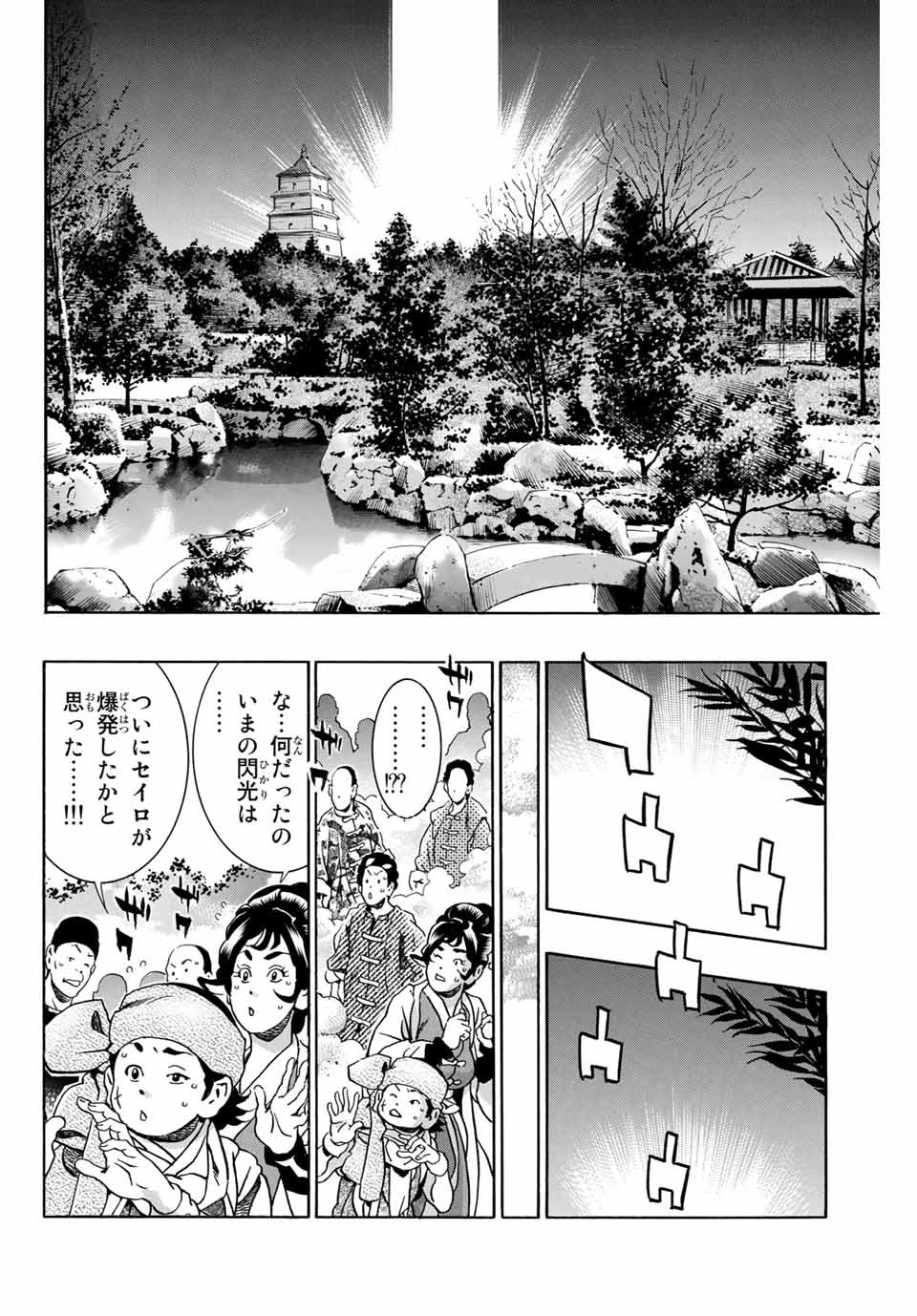 Chuuka Ichiban! Kiwami Chapter 73 6ページ
