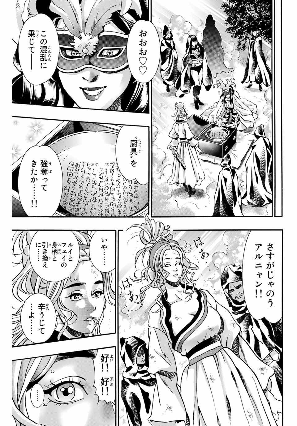 Chuuka Ichiban! Kiwami Chapter 73 7ページ