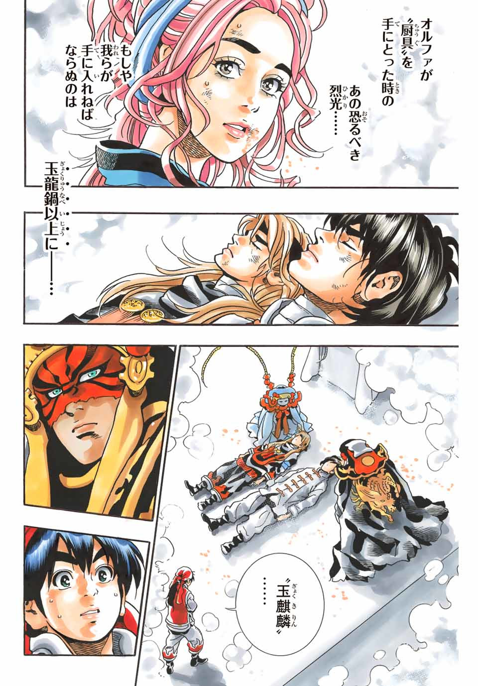 Chuuka Ichiban! Kiwami Chapter 73 8ページ