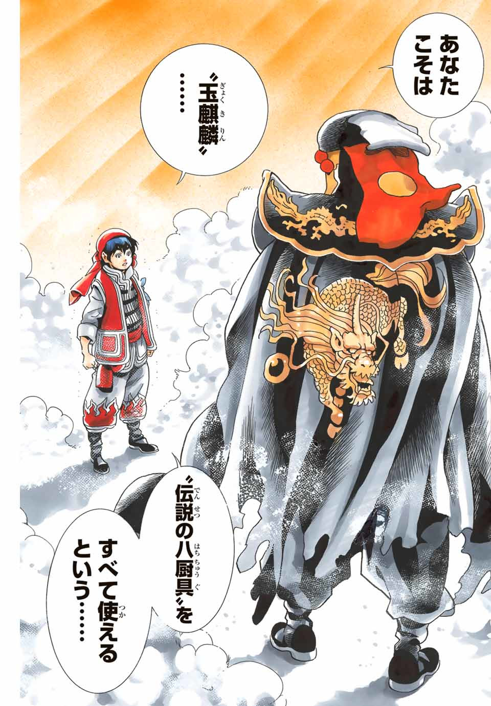 Chuuka Ichiban! Kiwami Chapter 73 9ページ