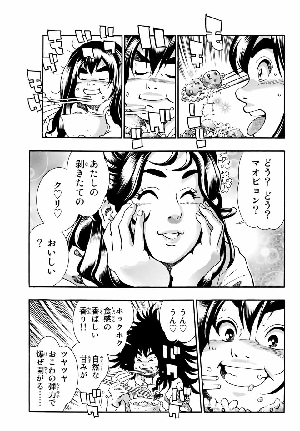Chuuka Ichiban! Kiwami Chapter 74 11ページ