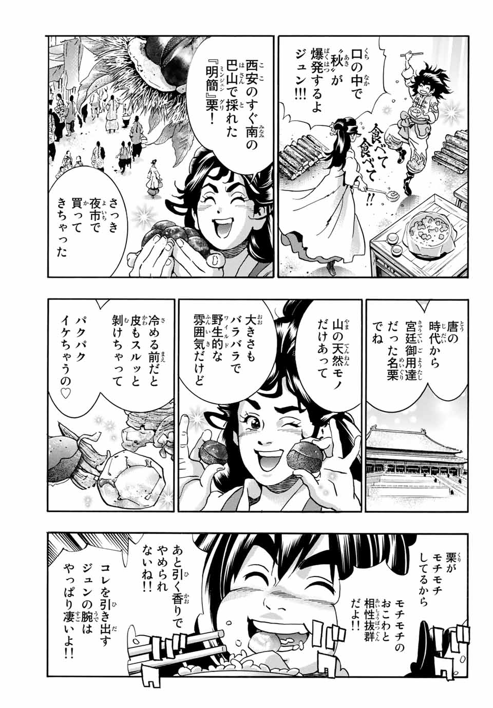 Chuuka Ichiban! Kiwami Chapter 74 13ページ