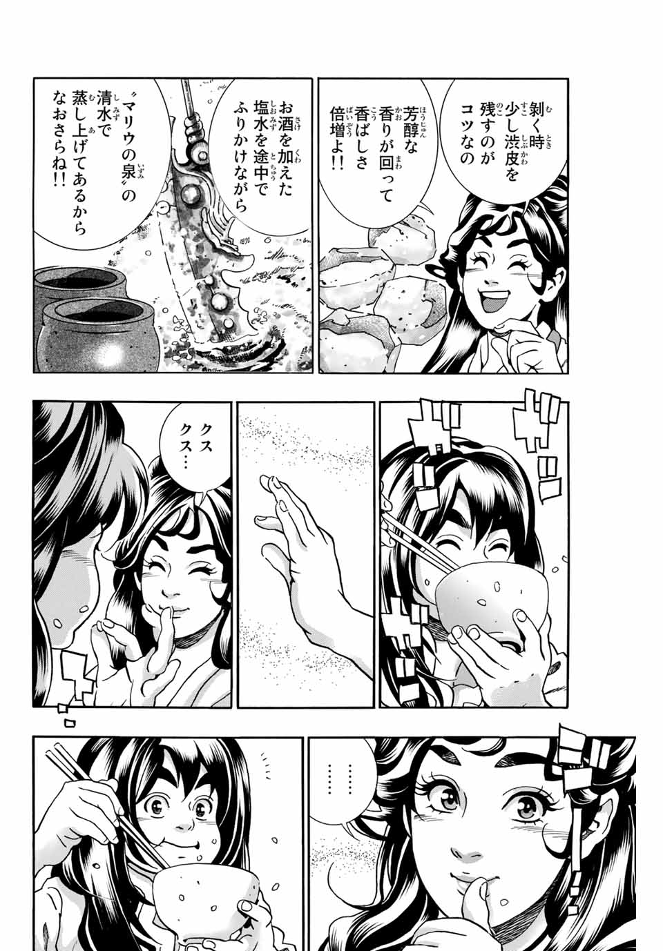 Chuuka Ichiban! Kiwami Chapter 74 14ページ