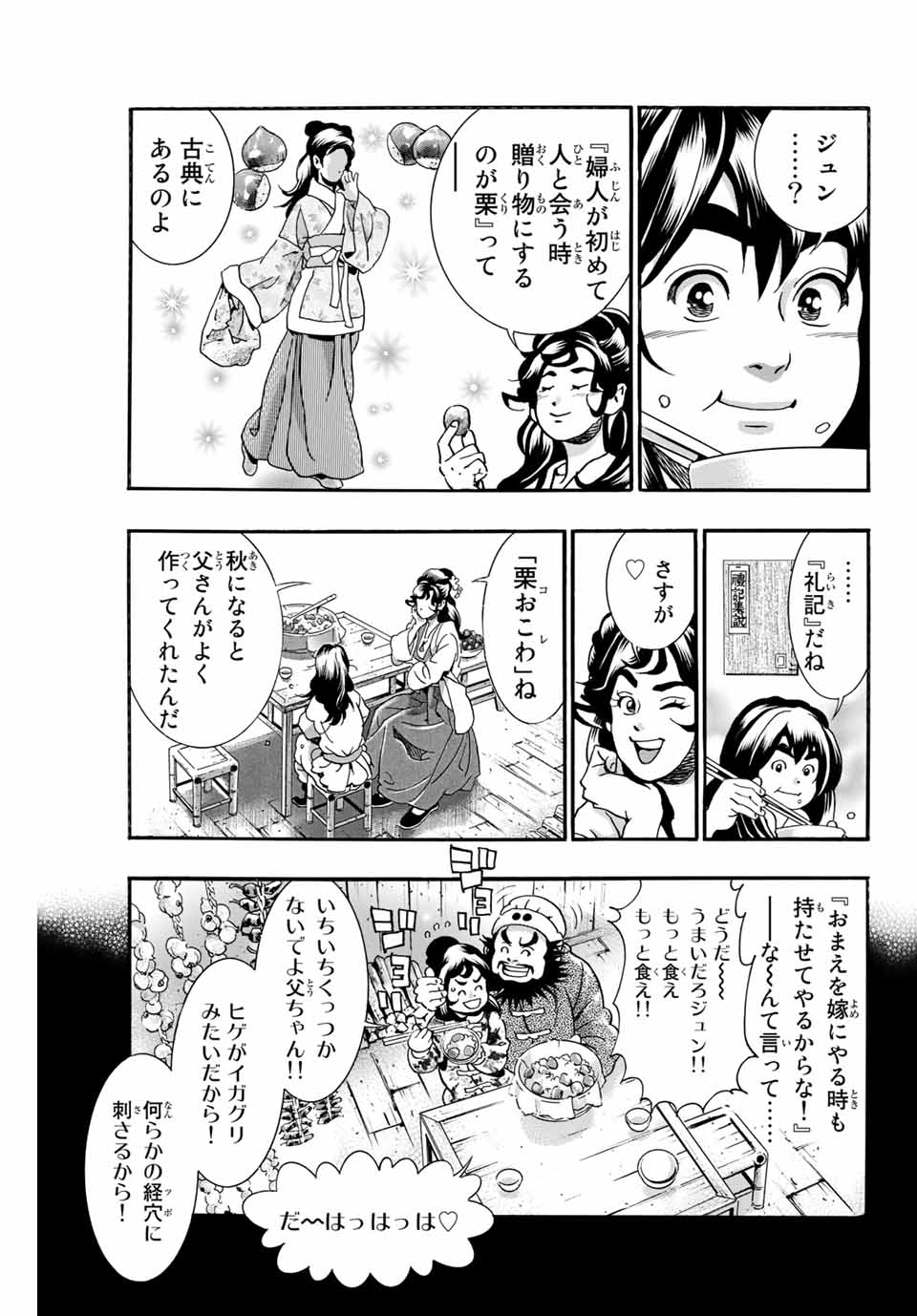 Chuuka Ichiban! Kiwami Chapter 74 15ページ