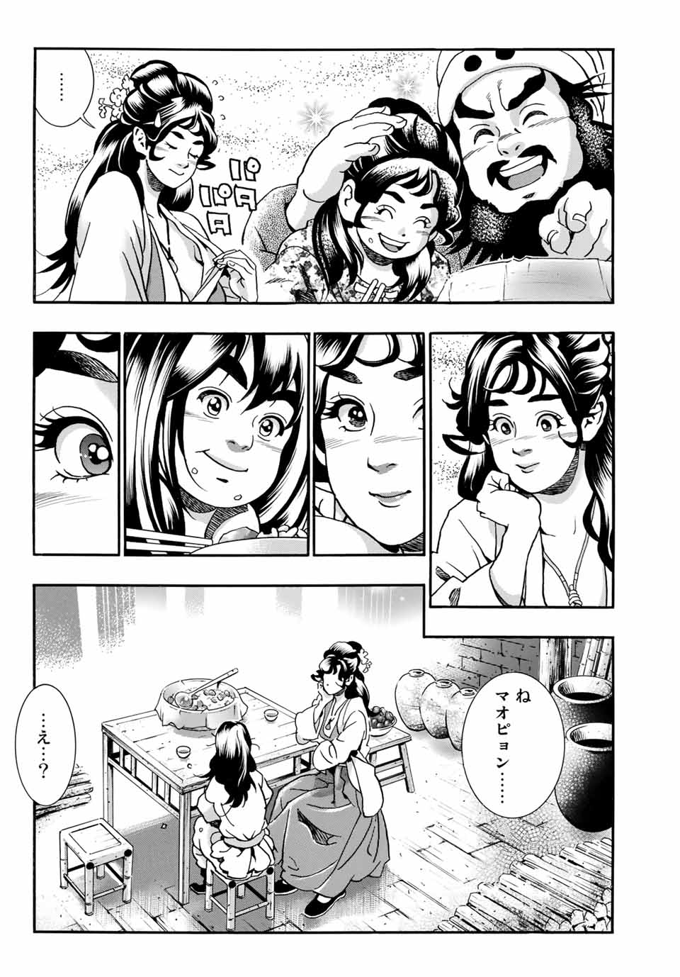 Chuuka Ichiban! Kiwami Chapter 74 16ページ