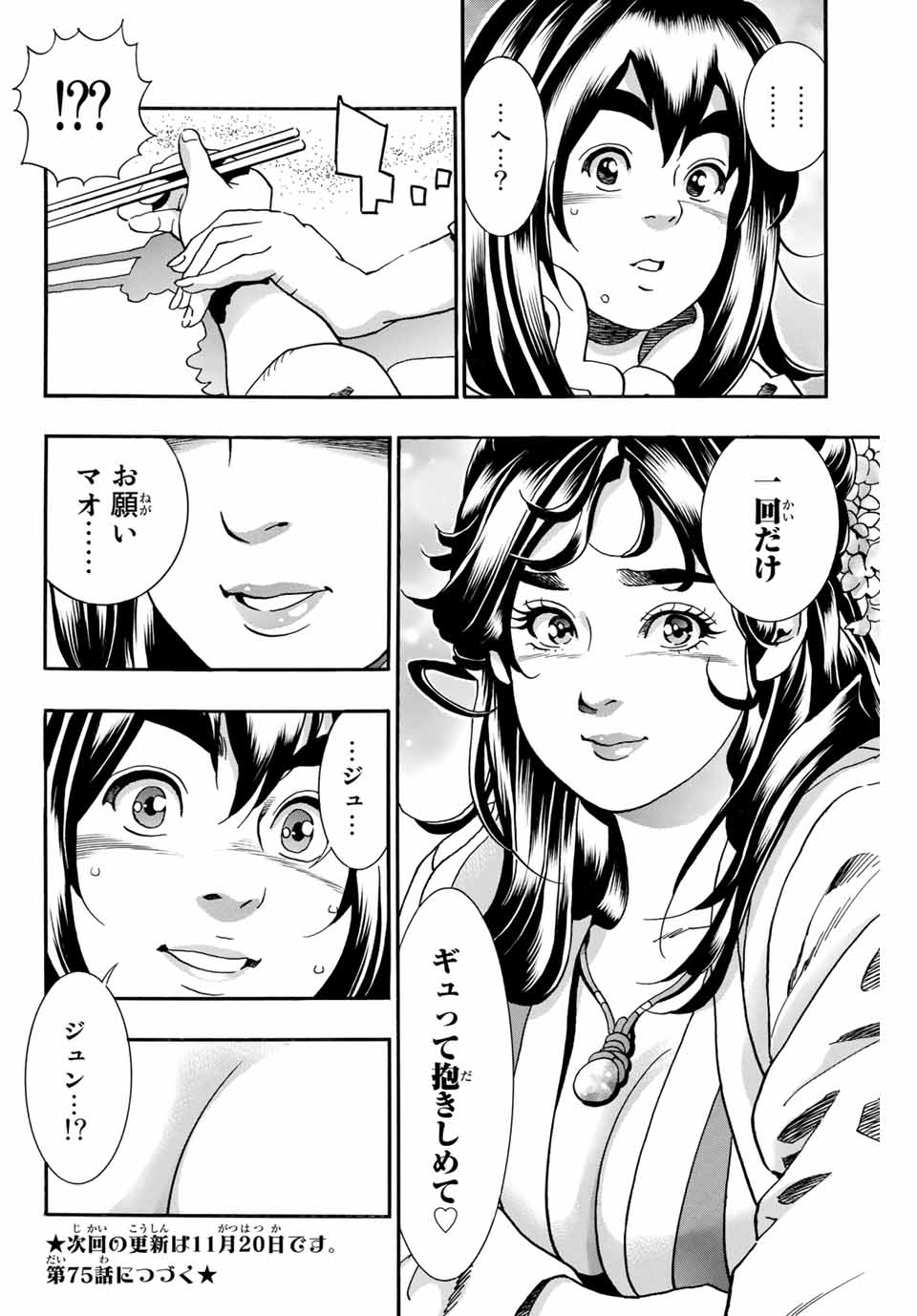 Chuuka Ichiban! Kiwami Chapter 74 18ページ