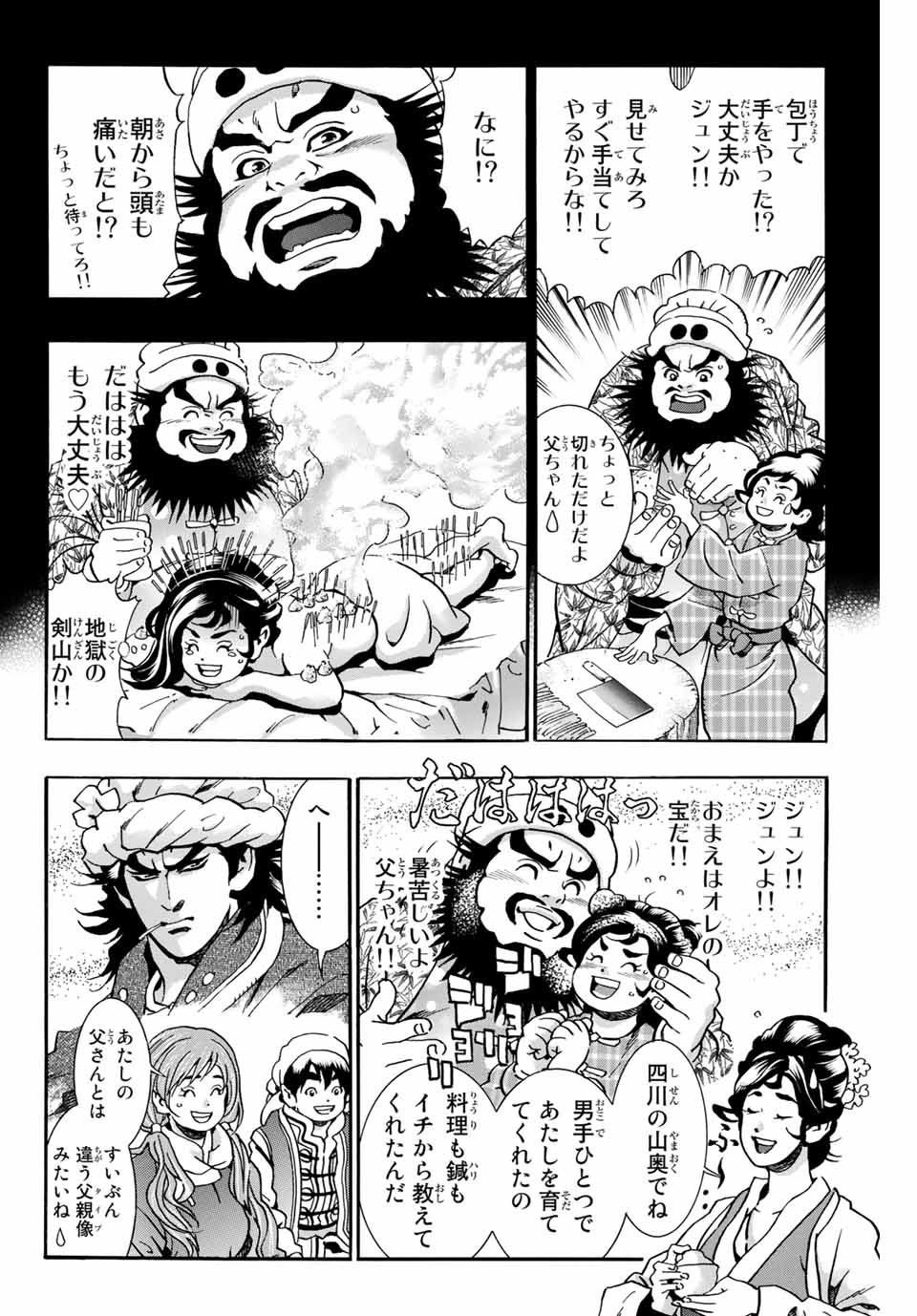 Chuuka Ichiban! Kiwami Chapter 74 4ページ