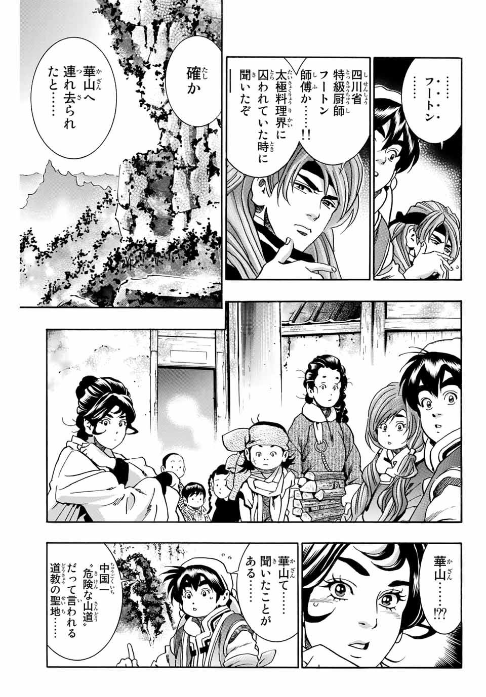Chuuka Ichiban! Kiwami Chapter 74 5ページ