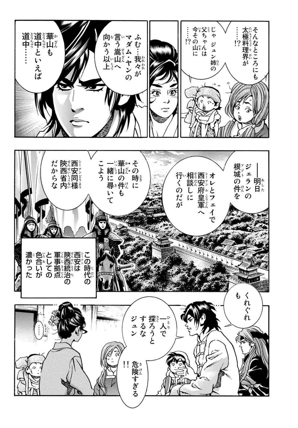 Chuuka Ichiban! Kiwami Chapter 74 6ページ