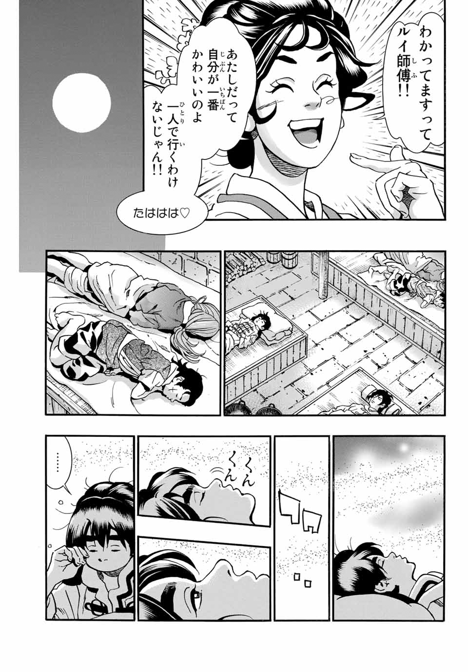 Chuuka Ichiban! Kiwami Chapter 74 7ページ