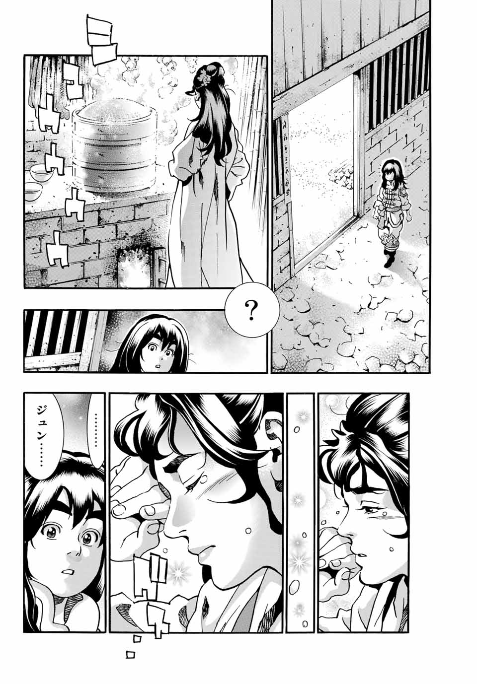Chuuka Ichiban! Kiwami Chapter 74 8ページ