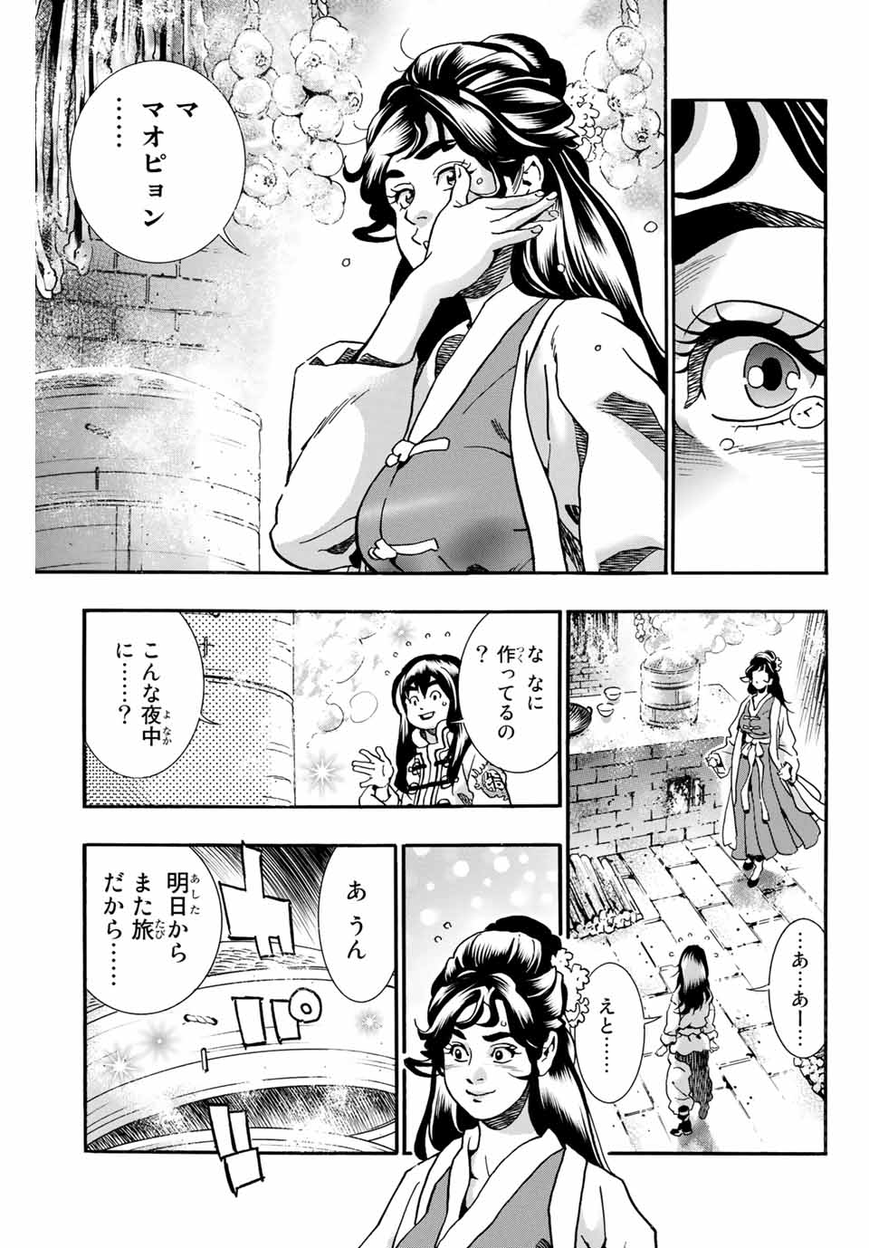 Chuuka Ichiban! Kiwami Chapter 74 9ページ
