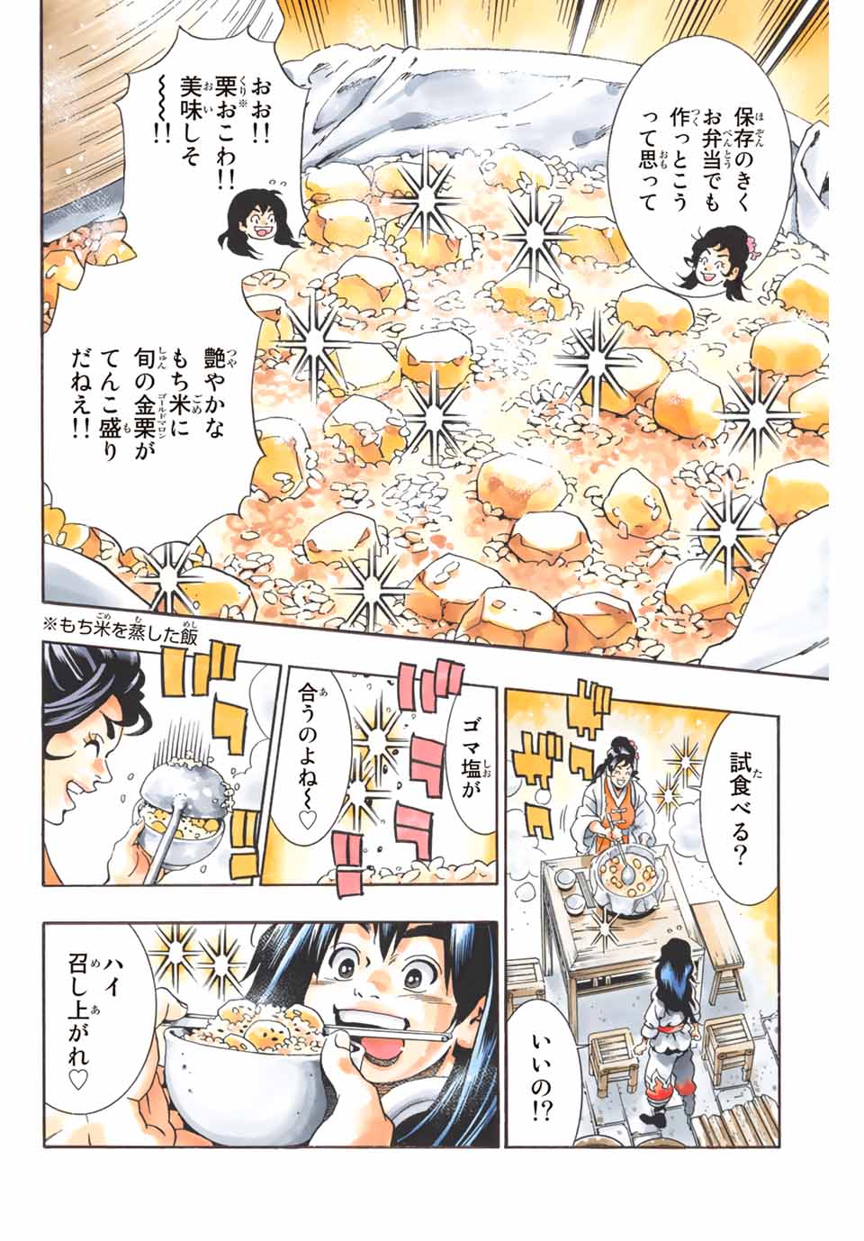 Chuuka Ichiban! Kiwami Chapter 74 10ページ