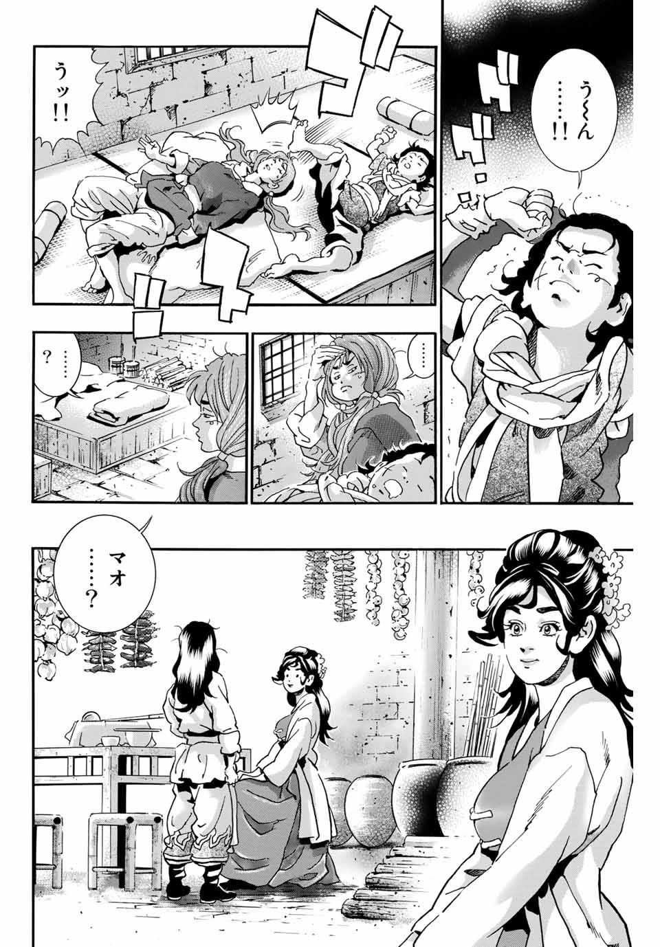 Chuuka Ichiban! Kiwami Chapter 75 2ページ