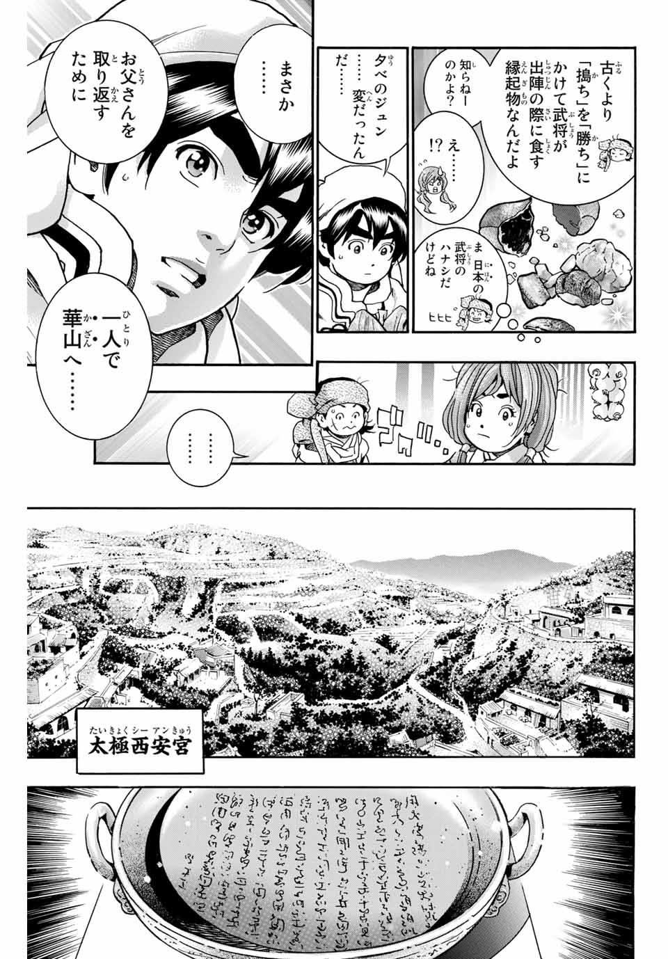 Chuuka Ichiban! Kiwami Chapter 75 11ページ