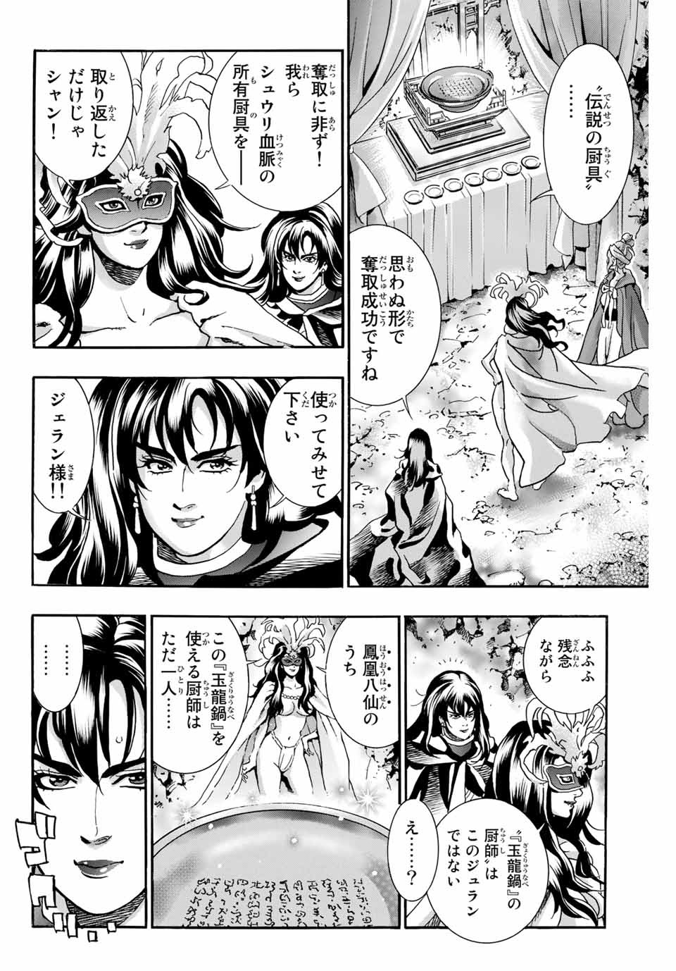 Chuuka Ichiban! Kiwami Chapter 75 12ページ