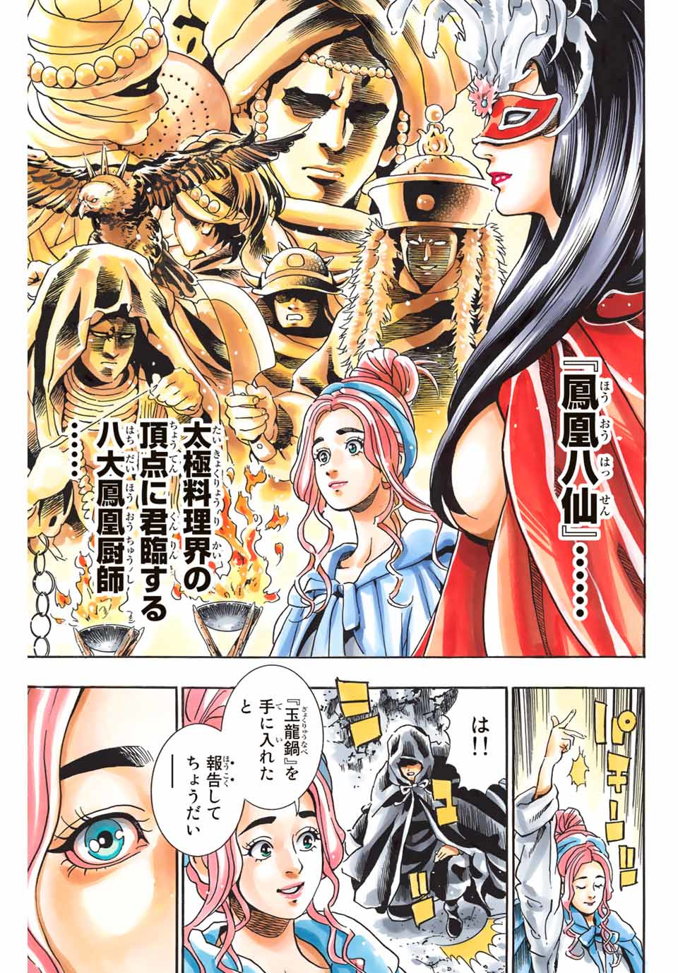 Chuuka Ichiban! Kiwami Chapter 75 13ページ