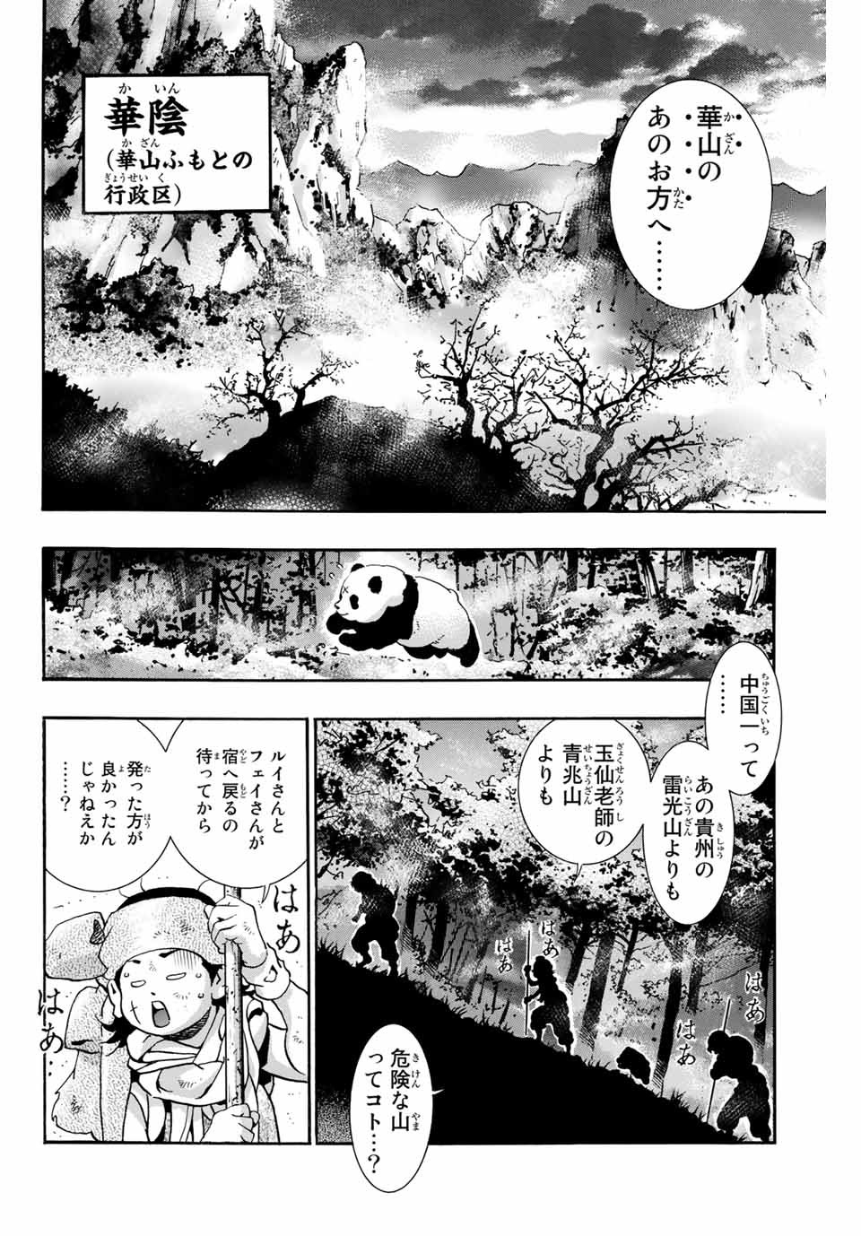 Chuuka Ichiban! Kiwami Chapter 75 14ページ