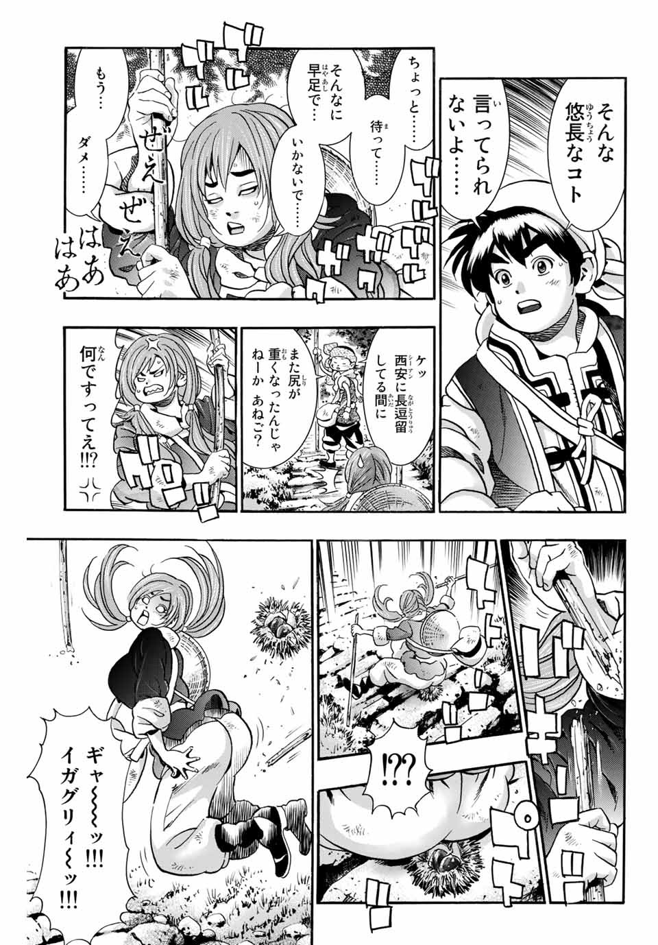 Chuuka Ichiban! Kiwami Chapter 75 15ページ