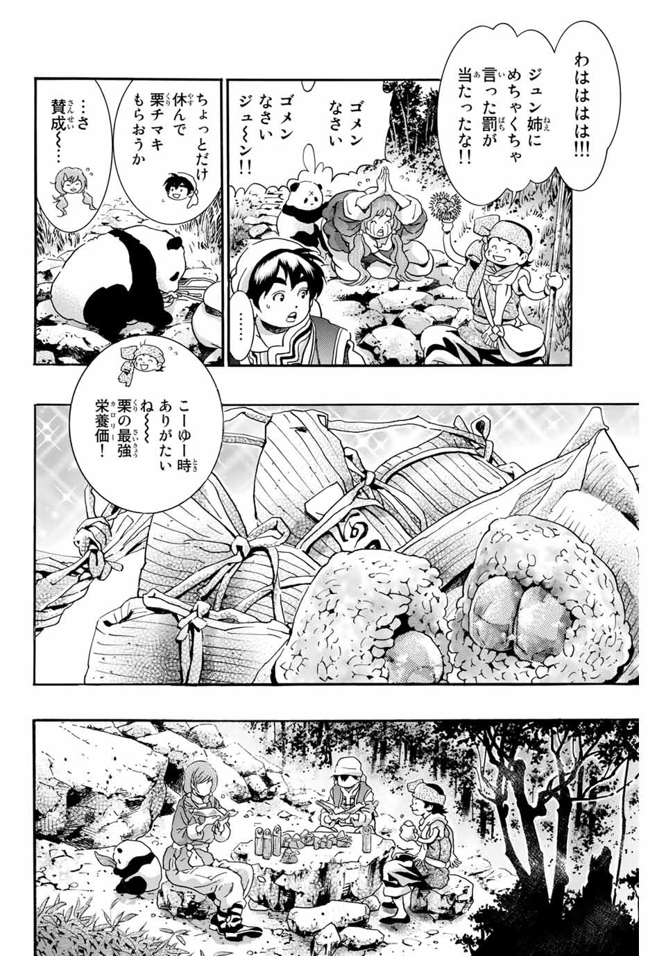 Chuuka Ichiban! Kiwami Chapter 75 16ページ