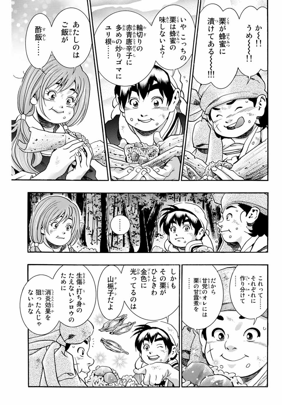 Chuuka Ichiban! Kiwami Chapter 75 17ページ