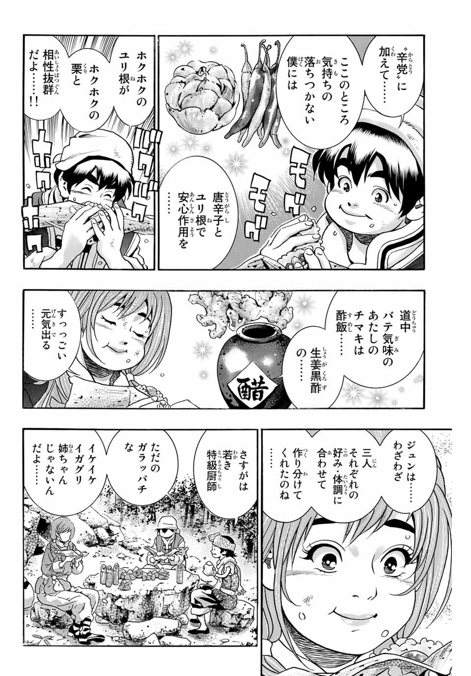 Chuuka Ichiban! Kiwami Chapter 75 18ページ