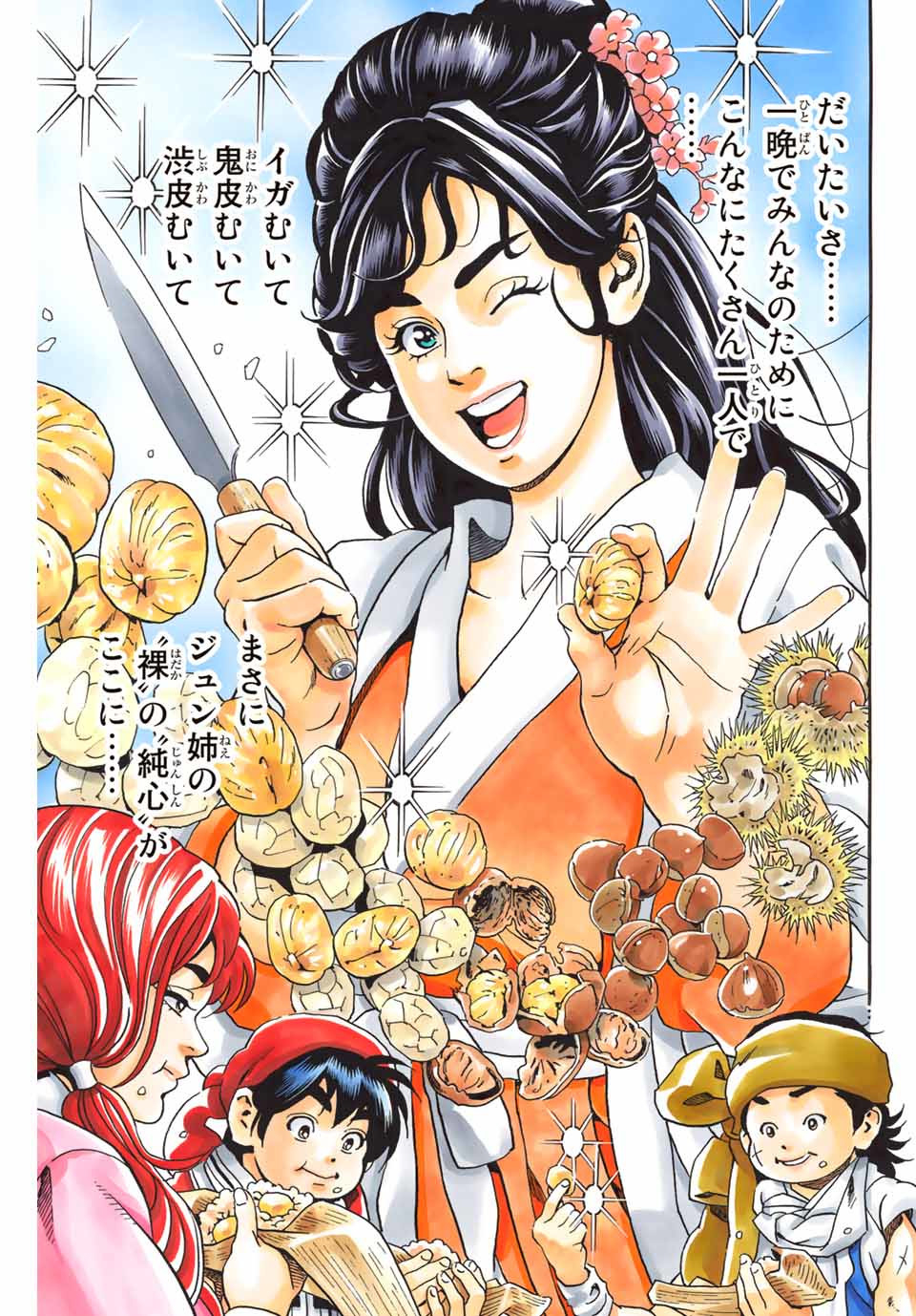 Chuuka Ichiban! Kiwami Chapter 75 19ページ