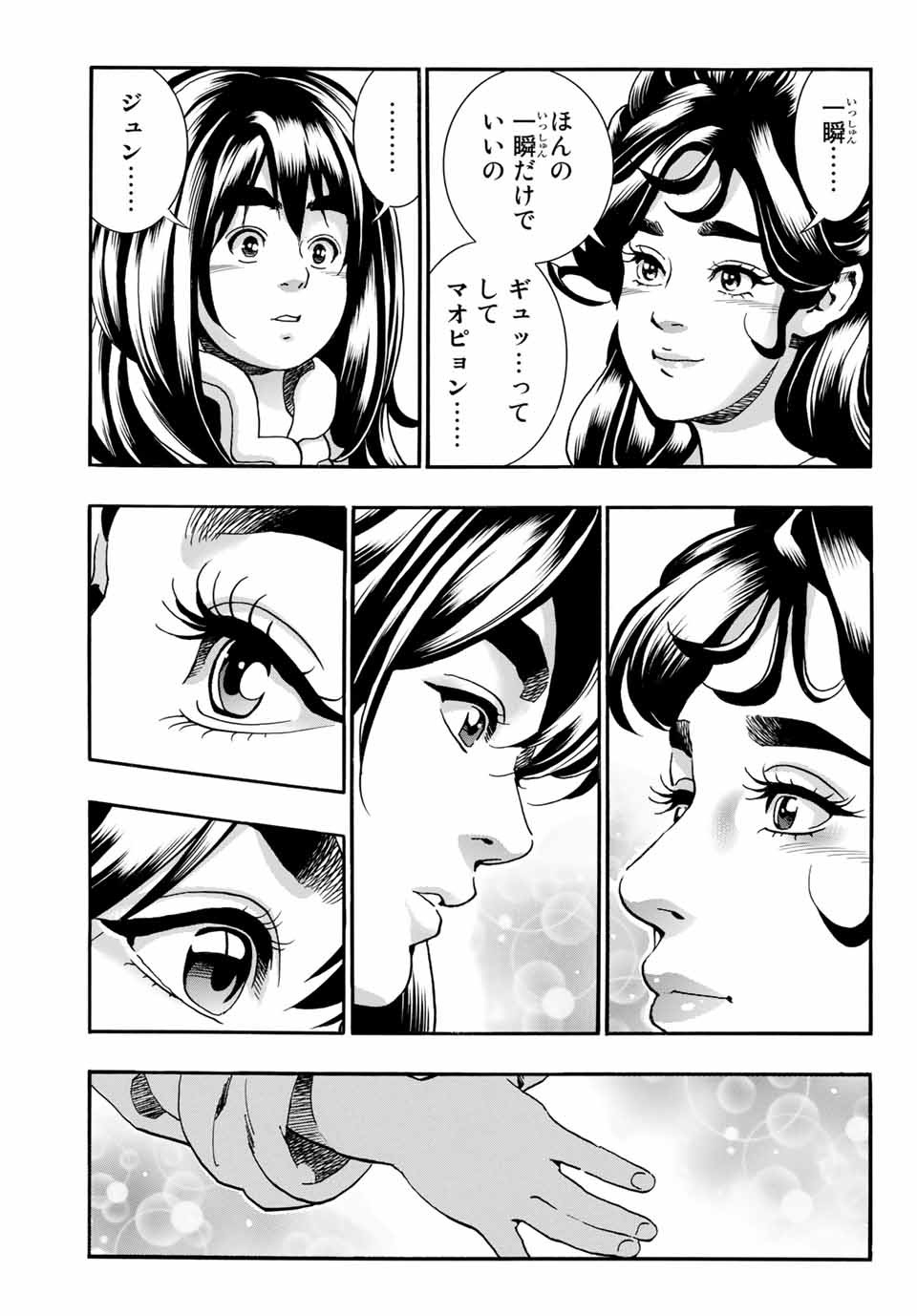Chuuka Ichiban! Kiwami Chapter 75 3ページ
