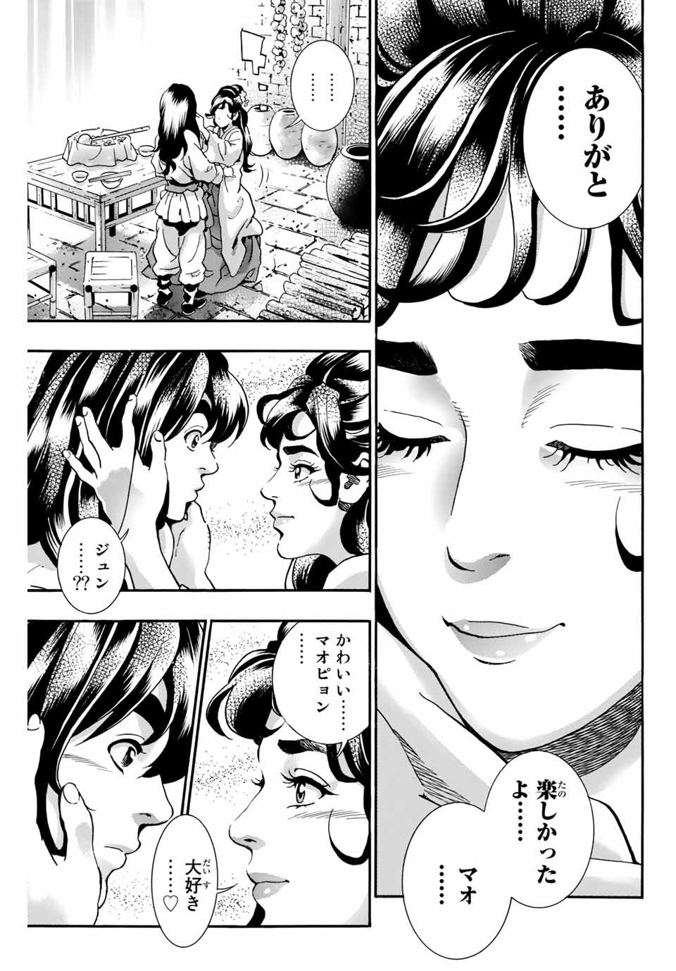 Chuuka Ichiban! Kiwami Chapter 75 5ページ