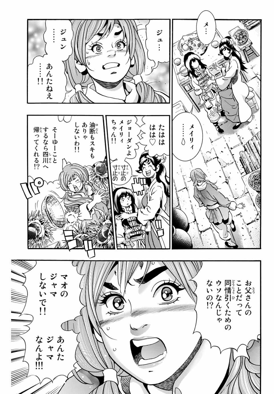 Chuuka Ichiban! Kiwami Chapter 75 7ページ